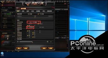 win10系统玩cf怎么设置全屏游戏