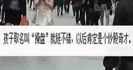 夫妻为了给孩子取名,竟然闹起了离婚,女子 你能取出好听的名字