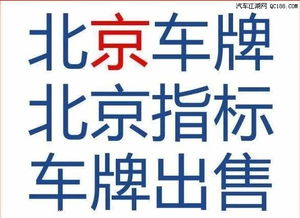 北京收购公司带京牌多少钱?10万到100万都有!