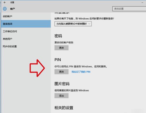 win10如何去掉pin码