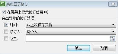 WPS中修订功能使用操作讲解