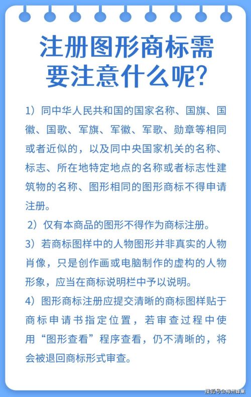 注册图形商标需要注意什么