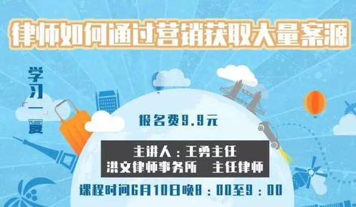 微课推荐 律师如何弯道超车,营销制胜 1小时助你快速打开营销思路