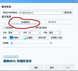 酷狗音乐歌词设置方法