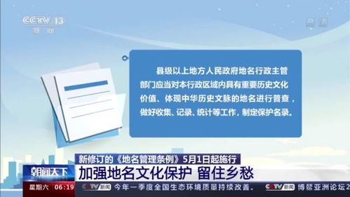 地名管理更科学 更明确 新修订的 地名管理条例 5月1日起将施行 