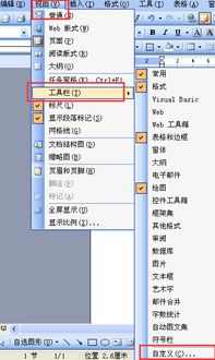 07版WORD菜单栏隐藏了怎么调出来
