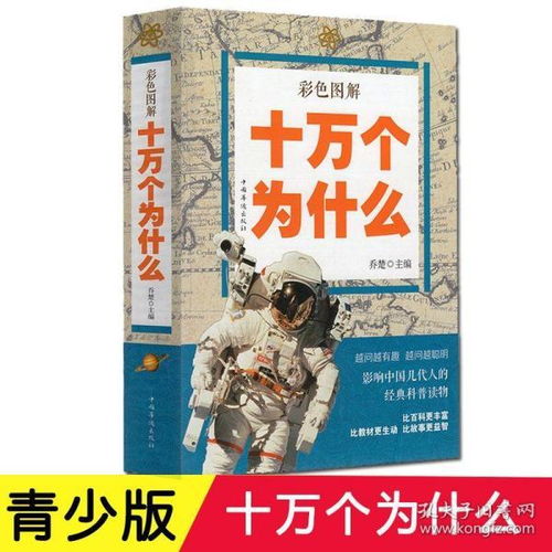 十万个为什么彩图全解 青少学生版成人科普读物 十万个为什么青少年版儿童图书小学版 全套 800多个问题14个部分科普读物