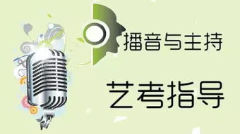 对播音主持专业艺考生的三点提示