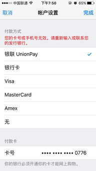 苹果id绑定银行卡提示卡号或者手机号无效怎么办 