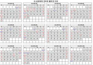 2016日历 表横版打印版 2016年日历 a4横版打印 