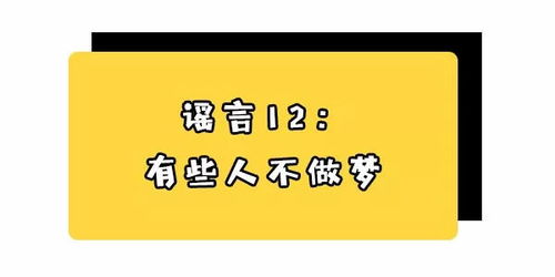 关于睡眠的13条谣言,你中招了吗 