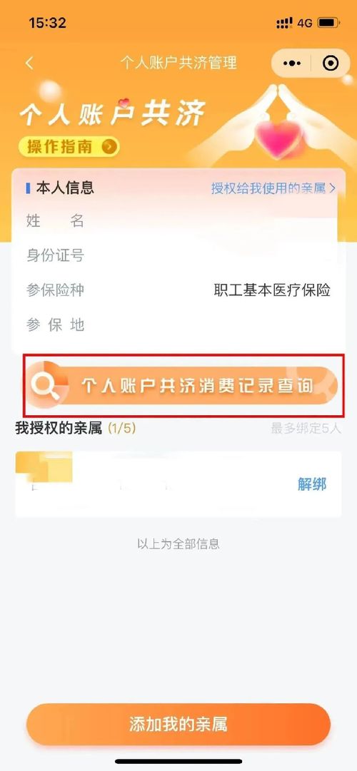 城乡居民基本医疗保险软件,网上交医疗保险是用什么软件交