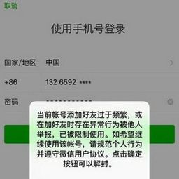 微信注册-微信解封，同城互助，让你的账号重获新生(1)