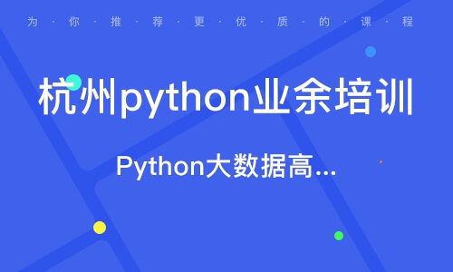 python业余培训,掌握Pyho：业余培训开启你的编程之旅