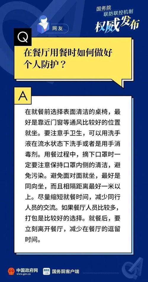 疫情防控科普知识问答