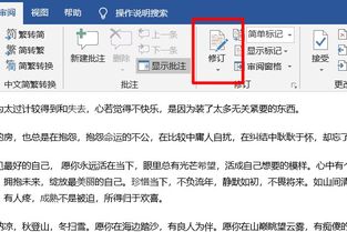 wps修订模式怎么取消 