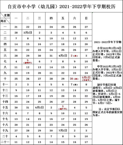 2022自贡市寒假时间 中小学 幼儿园