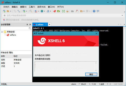 xshell,Xshell——Windows平台下的SSH终端模拟器使用指南。  第1张