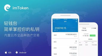 imtoken苹果版和安卓版,全面解析数字钱包的便捷与安全(图5)