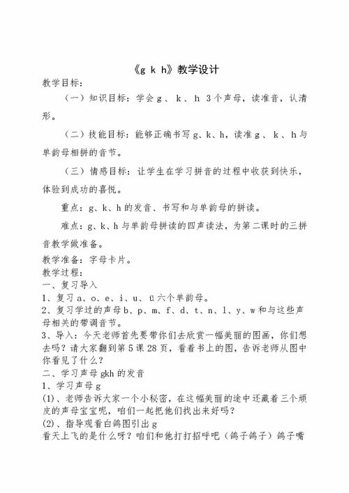 小学一年级拼音教学的方法