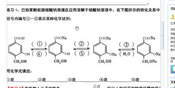 酚羟基,醇羟基,羧基之间的转化 