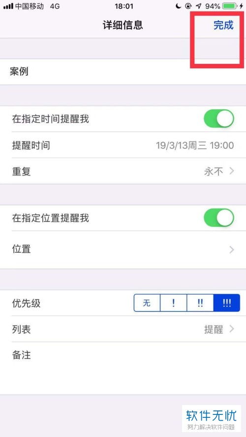 苹果手机怎样设置提醒事项，苹果提醒事项无法新增设置