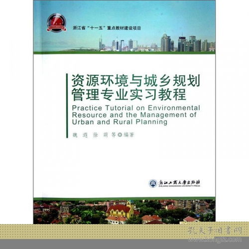 资源环境与城乡规划管理毕业论文题目
