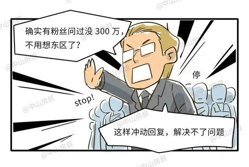 没有300万,都买不起东区了