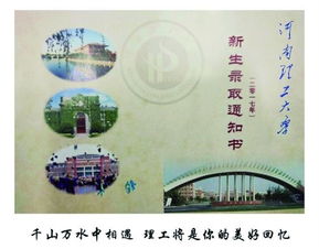 河南理工大学招生简章，理工大学需要多少分