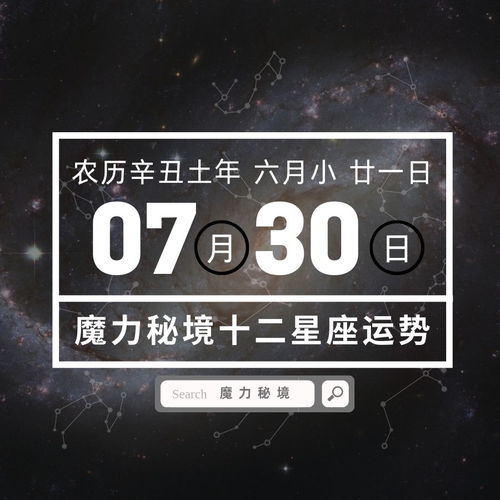 十二星座7月30日重要运势,金牛座双子座天蝎座水瓶座大吉