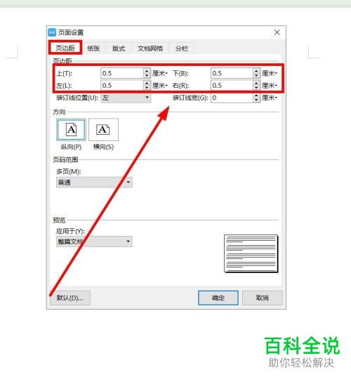 怎么在wps中进行1寸大小的照片的排版打印操作