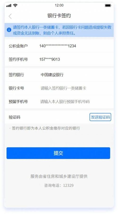 手机上就可提取公积金支付房租 一次最多可提6000元