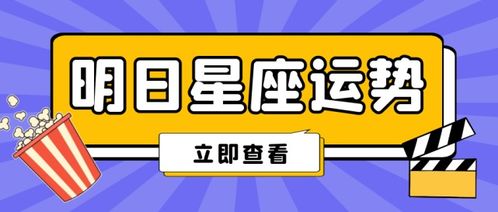 十二星座2021年5月10日运势解析 