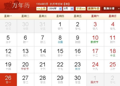 阳历9月26日是什么星座,公历9月26日是什么星座？