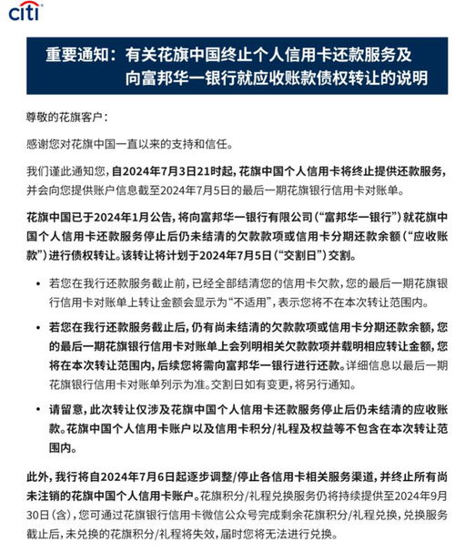  花旗银行转富邦华一银行信用卡还款操作流程手册详解,富邦华一银行客服电话人工服务 天富官网