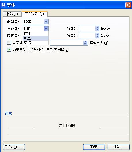 wps office 文档怎么设置字与字之间的距离 