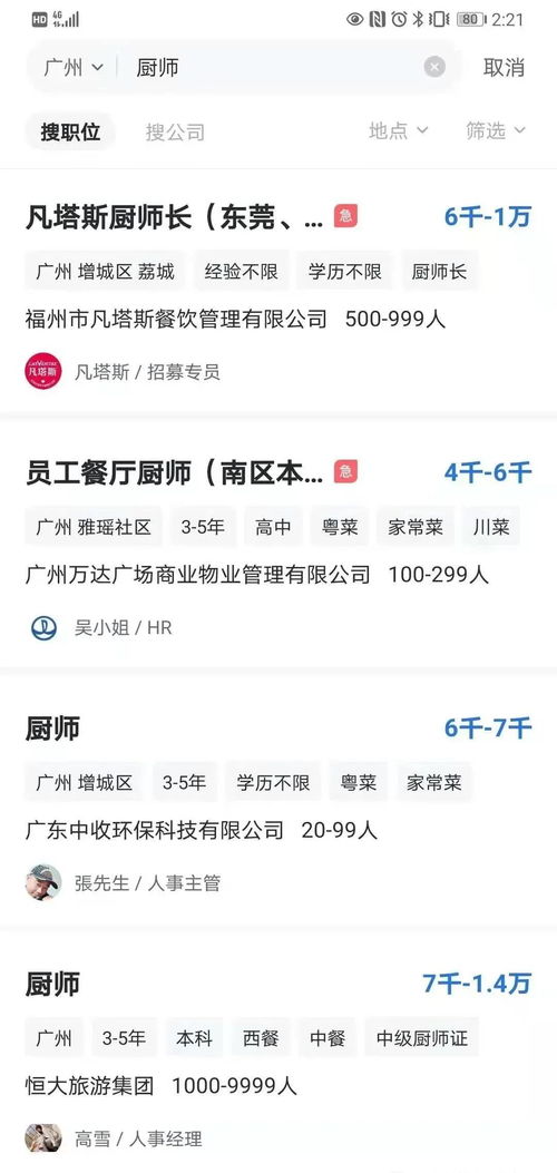 2021年厨师工资多少 想学厨师的你,建议看一下 