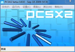 pcsx2模拟器下载