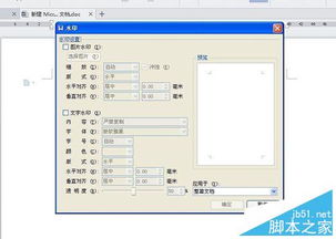 在word中添加水印和删除已有的水印方法介绍 