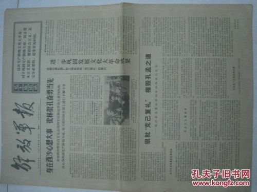 文革原版报纸 解放军报 1974年3月16日,第5909号,1 4版 64174