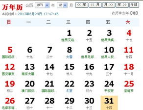 生于农历1971年冬月14日晚丑时属于哪个星座