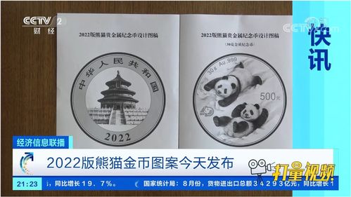 2022年熊猫金币40周年发行价,发行价格 2022年熊猫金币40周年发行价,发行价格 应用