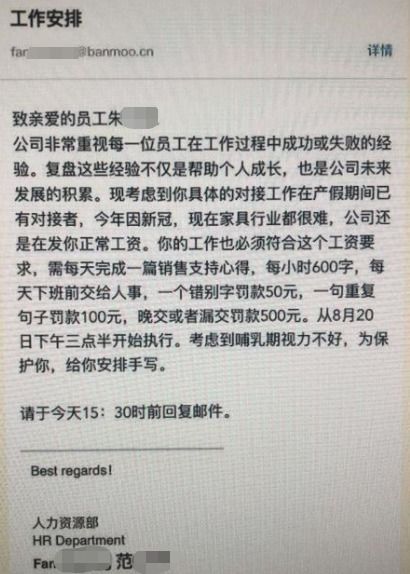 产假员工被要求每日手写心得,错一个字扣50元 职场妈妈出路在哪 善世分享