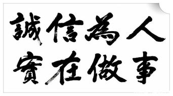 誠信做人正能量句子精選314字