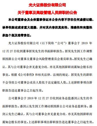 高管辞职了，股票会被集团收回吗