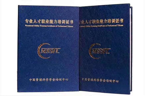 中国管理科学学会培训中心CMC证书是真的假的国家承认可有用吗怎么报考办理