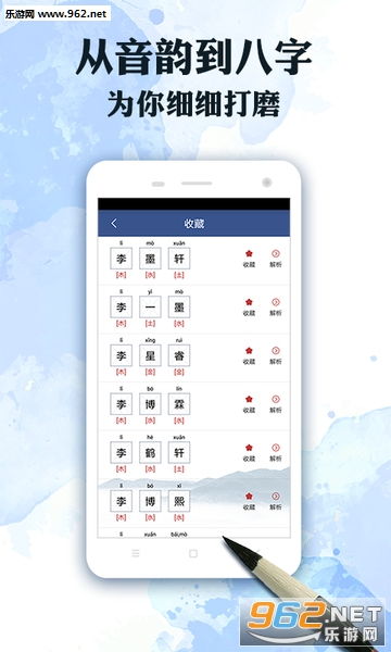 起名取姓名免费软件下载 起名取姓名APP官方版下载v1.6.4 乐游网软件下载 