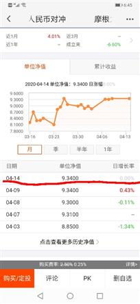 为什么基金公司网站上公布的净值和我的股票账户上显示的不一样的