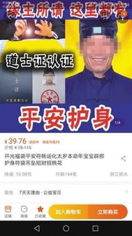 淘宝店主卖符咒生意火爆 卖家却连基本的概念都不懂