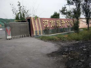 河南新郑 耀升公司发生安全事故致一人死亡涉事故 